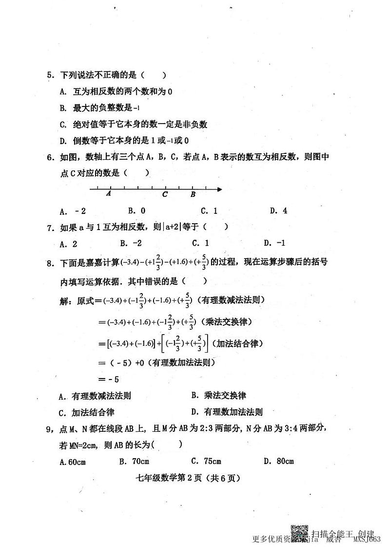 河北省保定市曲阳县2023-2024学年七年级上学期期中考试数学试题第2页
