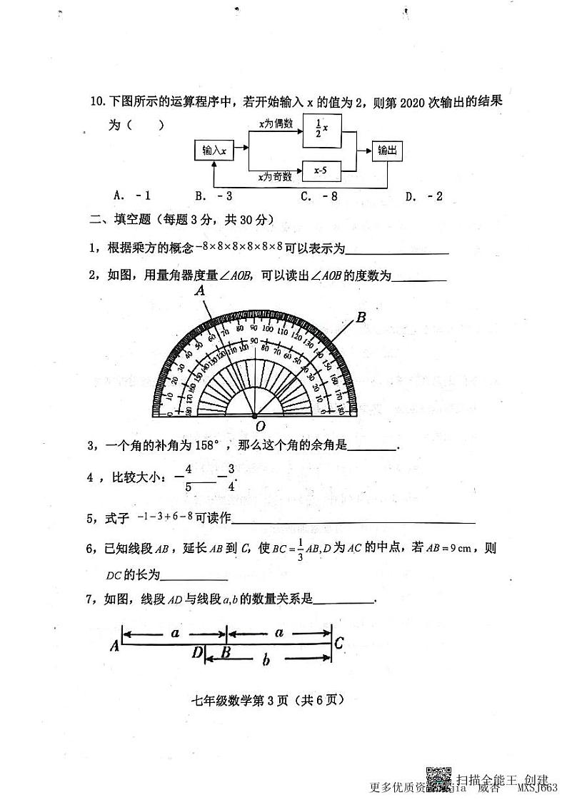 河北省保定市曲阳县2023-2024学年七年级上学期期中考试数学试题第3页