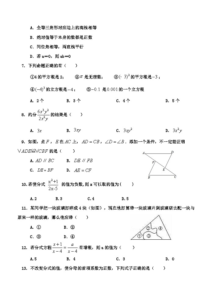 河北省秦皇岛市卢龙县2023-2024学年八年级上学期期中考试数学试题02
