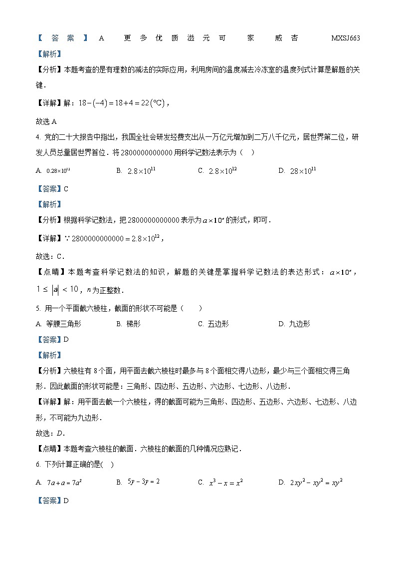 广东省深圳市2023-2024学年七年级上学期期中数学试题（解析版）02