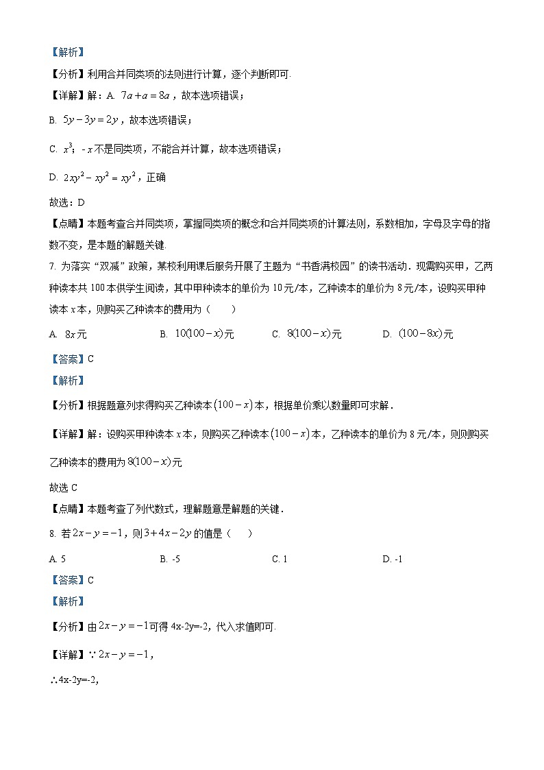 广东省深圳市2023-2024学年七年级上学期期中数学试题（解析版）03