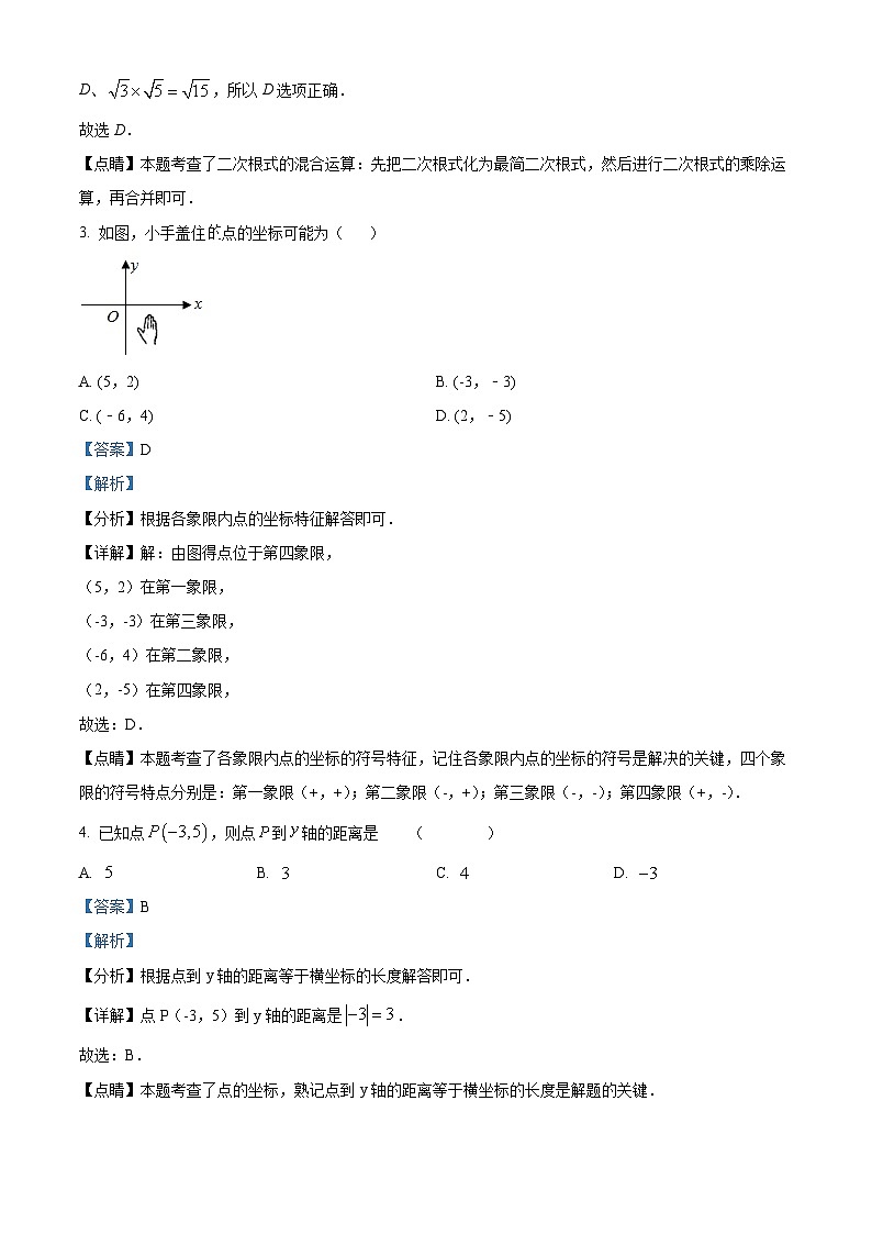 广东省深圳市2023-2024学年八年级上学期期中数学试题（解析版）02