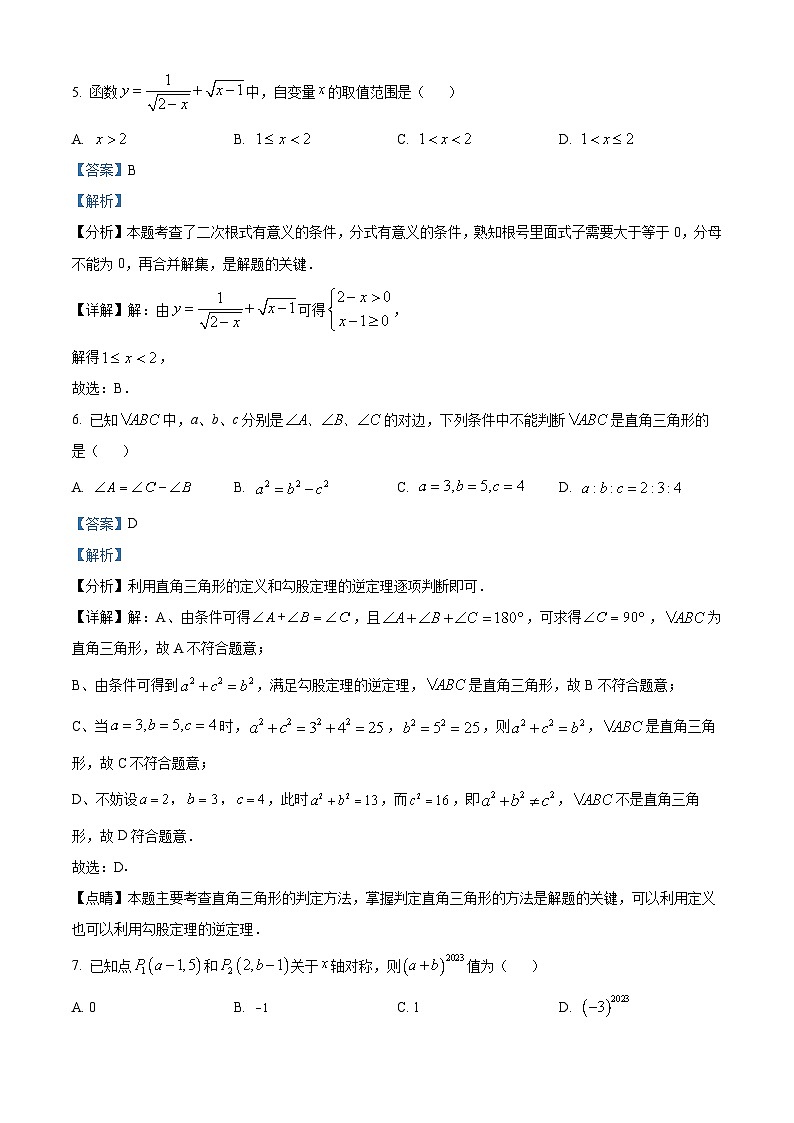 广东省深圳市2023-2024学年八年级上学期期中数学试题（解析版）03