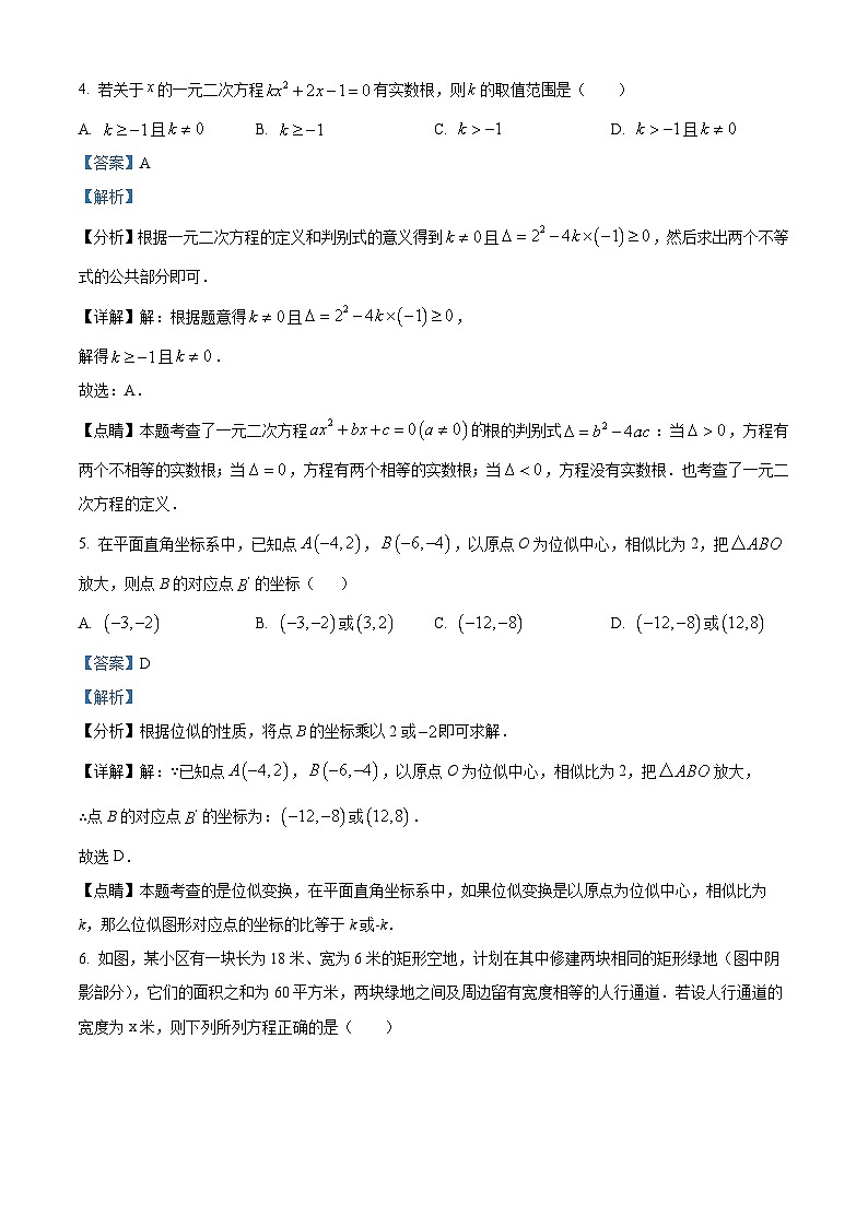 广东省深圳市宝安区2023-2024学年九年级上学期期中数学试题（解析版）03