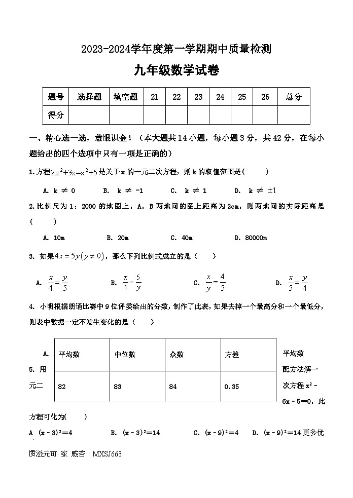 河北省秦皇岛市卢龙县2023-2024学年九年级上学期期中考试数学试题第1页