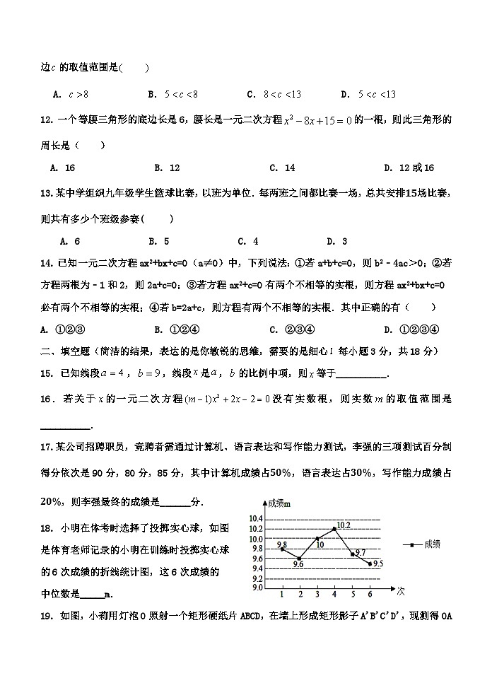 河北省秦皇岛市卢龙县2023-2024学年九年级上学期期中考试数学试题第3页