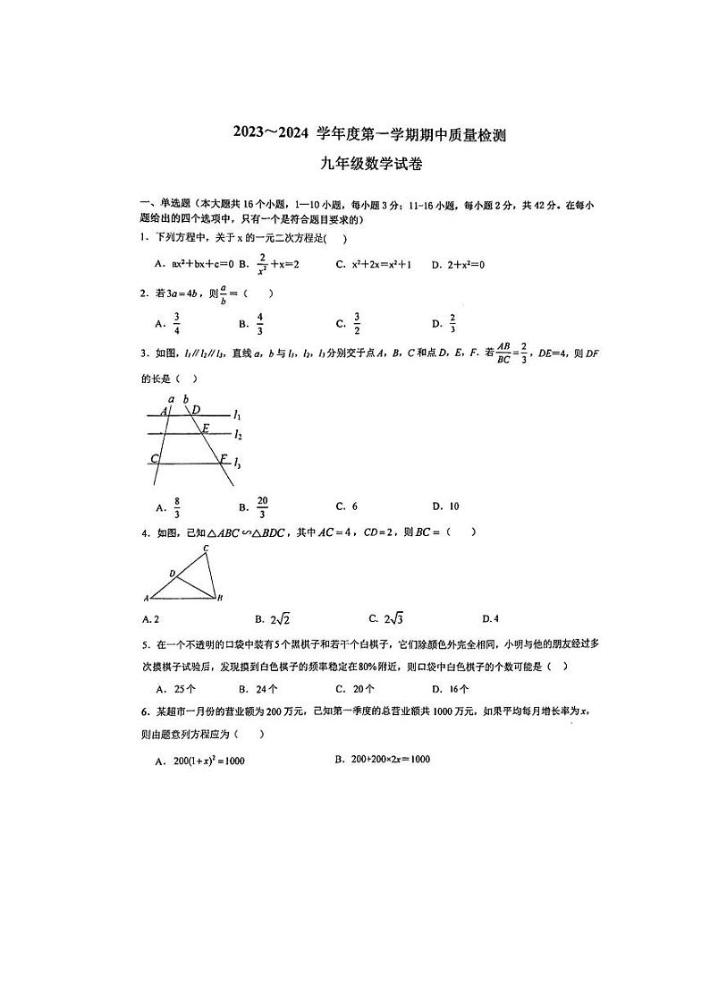 河北省保定市冀英初级中学2023-—2024学年九年级上学期数学期中测试卷01