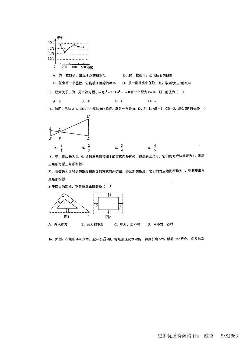 河北省保定市冀英初级中学2023-—2024学年九年级上学期数学期中测试卷03