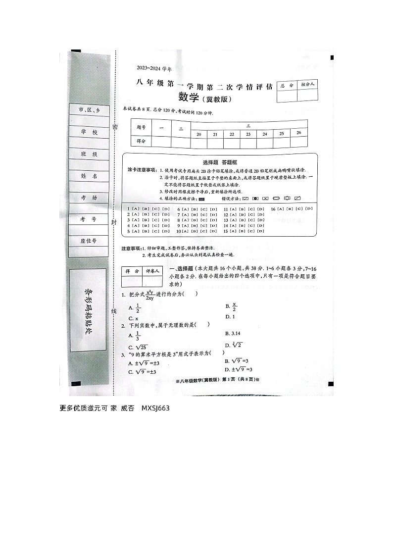 河北省邯郸市大名县某校2023-2024学年八年级上学期11月月考数学试题01