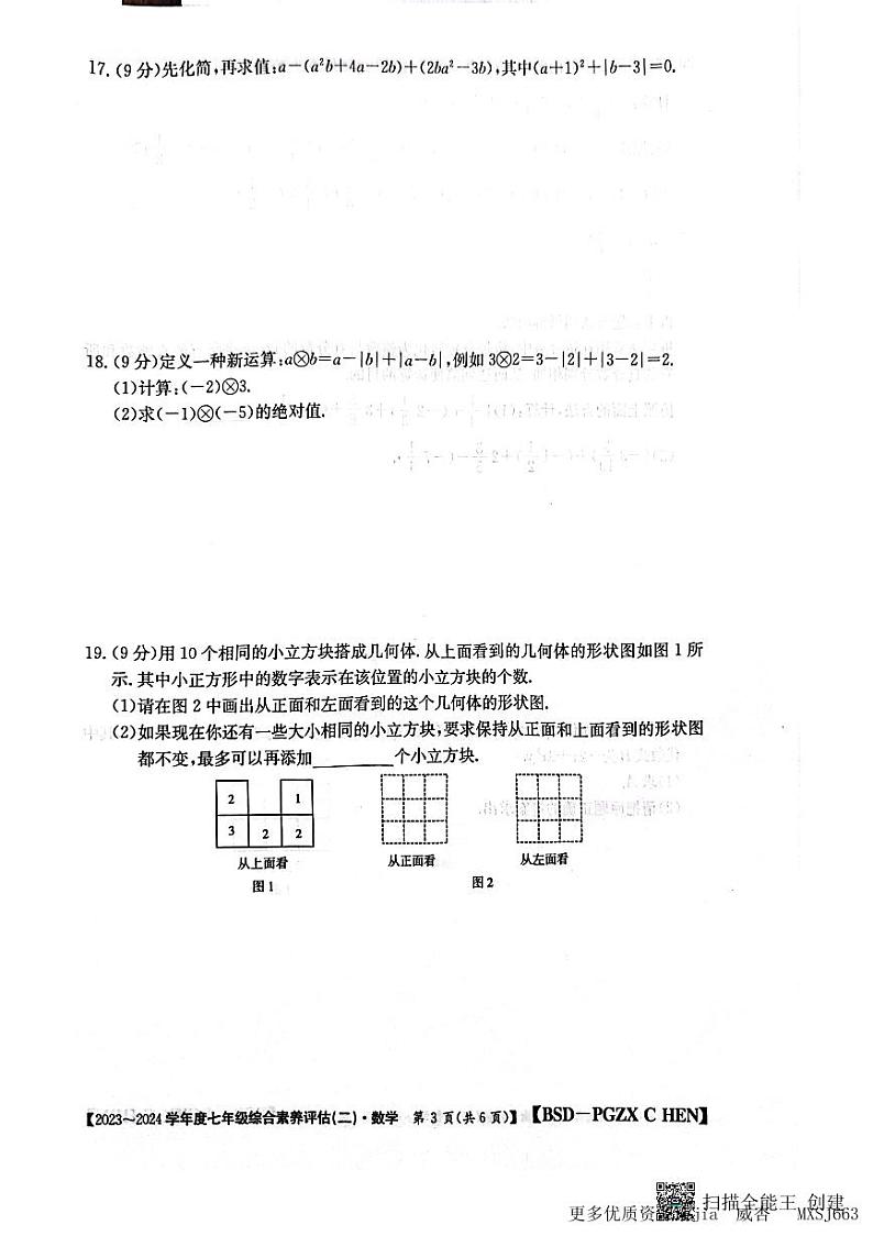河南省郑州市新郑市期中考试2023-—2024学年七年级上学期11月期中数学试题03