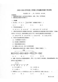 河南省周口市川汇区第十九初级中学2023-—2024学年七年级上学期11月期中数学试题