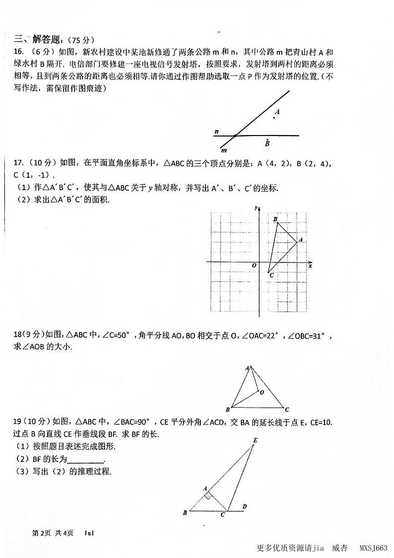 河南省周口市第十九初级中学2023-2024学年八年级上学期11月期中数学试题第2页