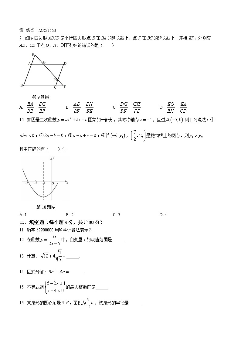 黑龙江省哈尔滨市德强学校2023-2024学年九年级上学期期中数学试题(无答案)第2页