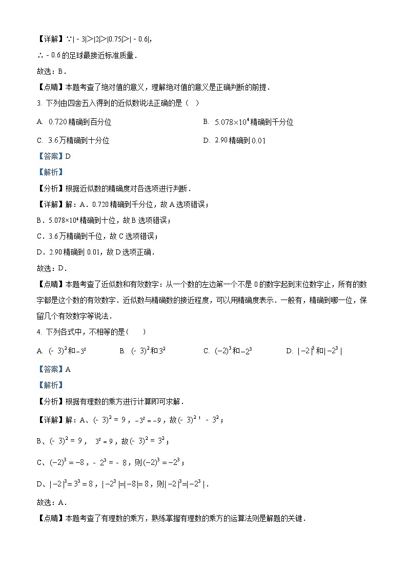 湖北省恩施州宣恩县2023-2024学年七年级上学期期中数学试题（解析版）第2页