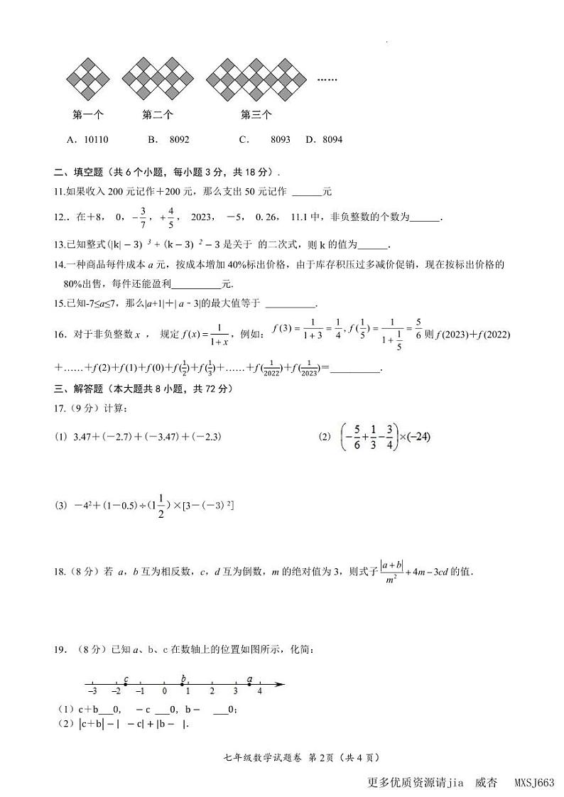湖北省黄石市大冶市2023-2024学年七年级上学期期中考试数学试题第2页