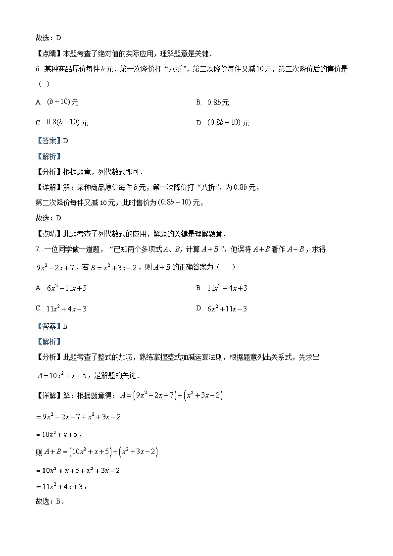 湖北省武汉市东西湖区2023-2024学年七年级上学期期中数学试题（解析版）03