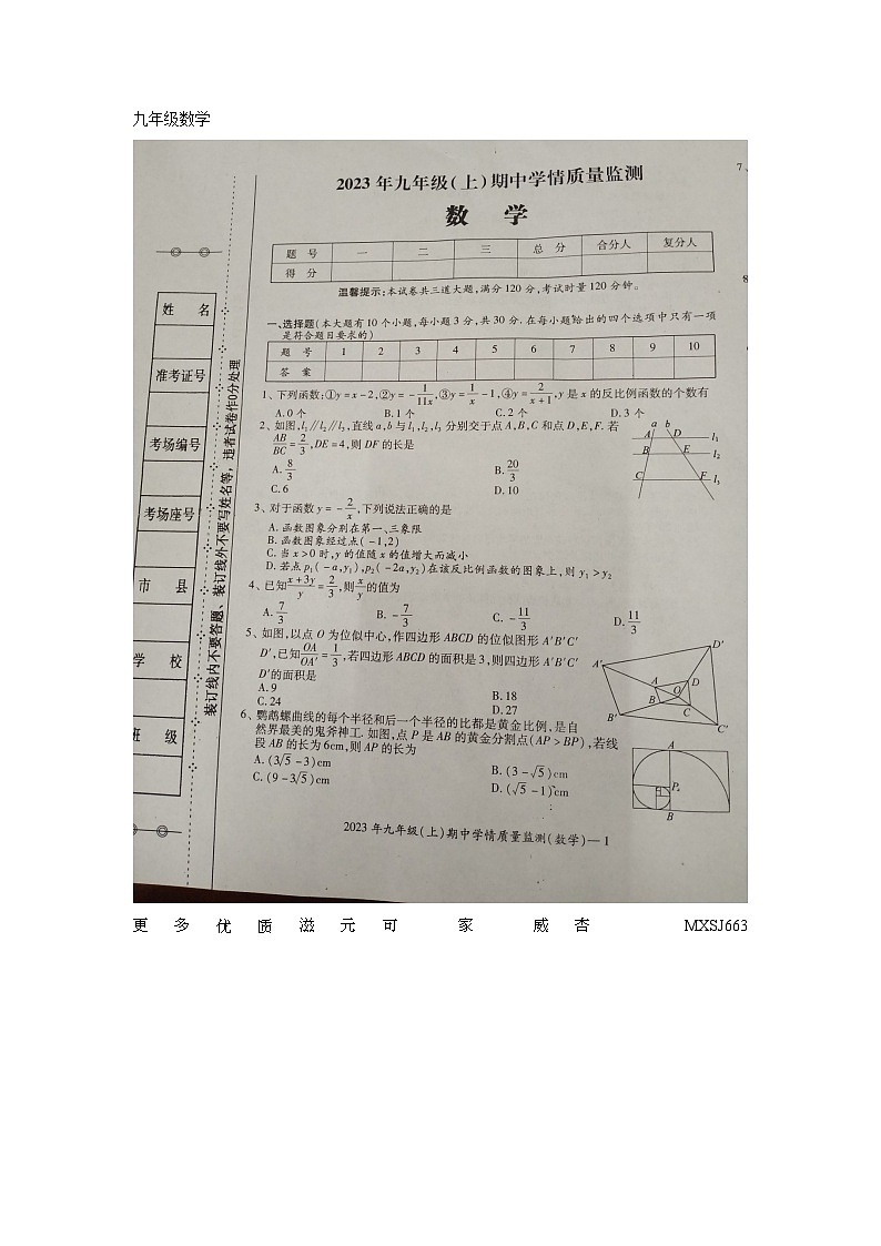 湖南省邵阳市新邵县2023-2024学年九年级上学期11月期中考试数学第1页