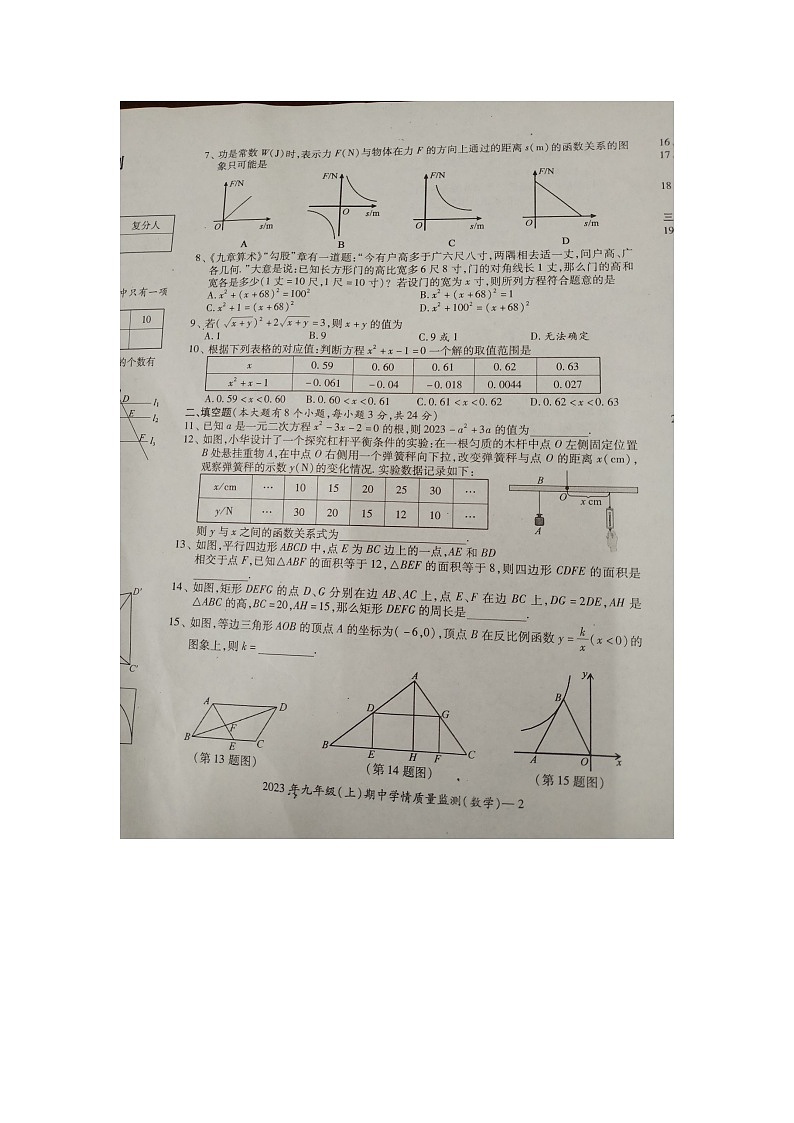 湖南省邵阳市新邵县2023-2024学年九年级上学期11月期中考试数学第2页