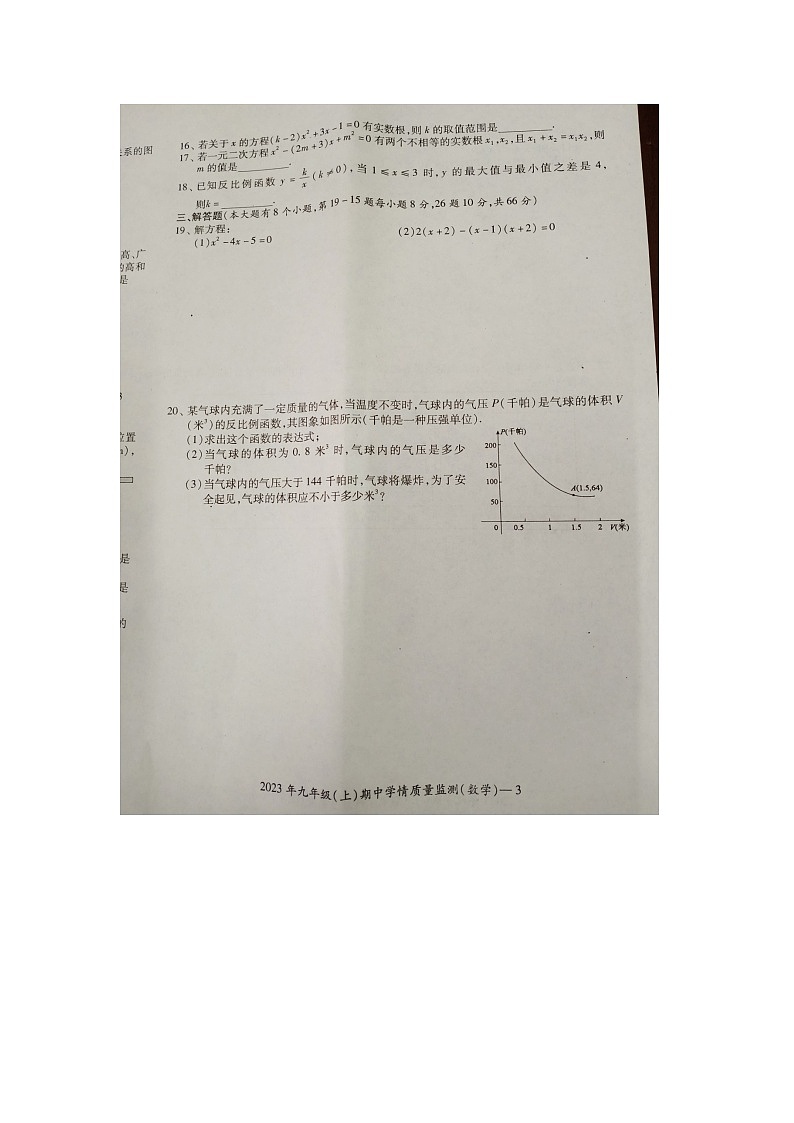 湖南省邵阳市新邵县2023-2024学年九年级上学期11月期中考试数学第3页