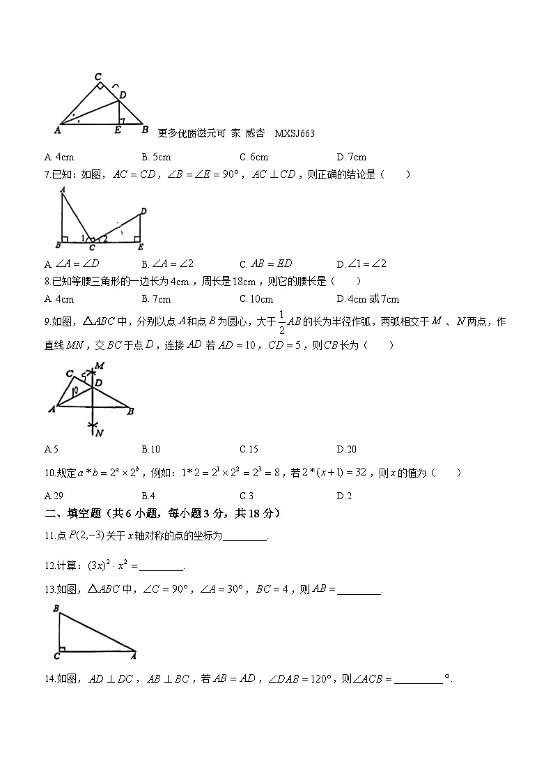湖南省长沙市岳麓区湖南师大附中博才实验中学2023-2024学年八年级上学期期中数学试题(无答案)第2页