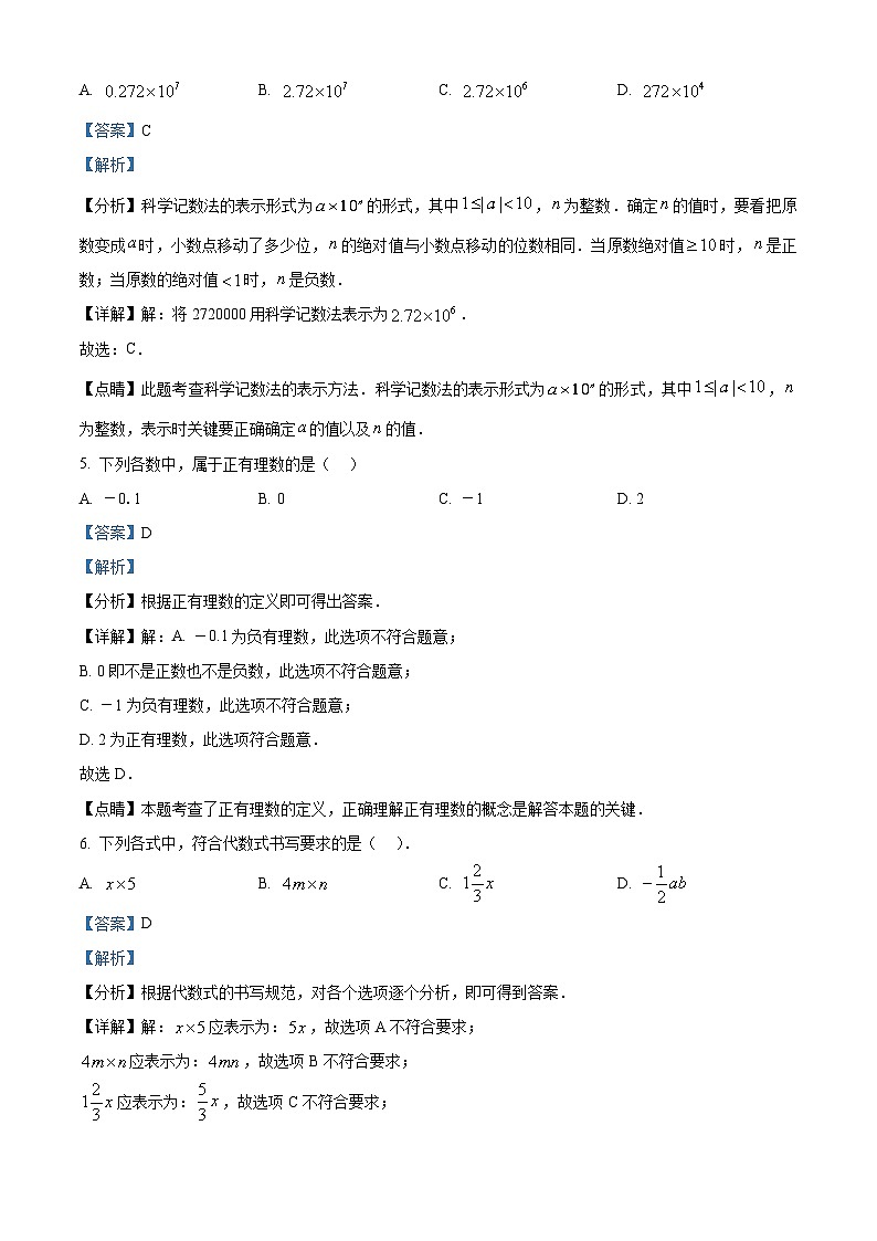 湖南省株洲市二中莲花中学2023-2024学年七年级上学期期中数学试题（解析版）第2页