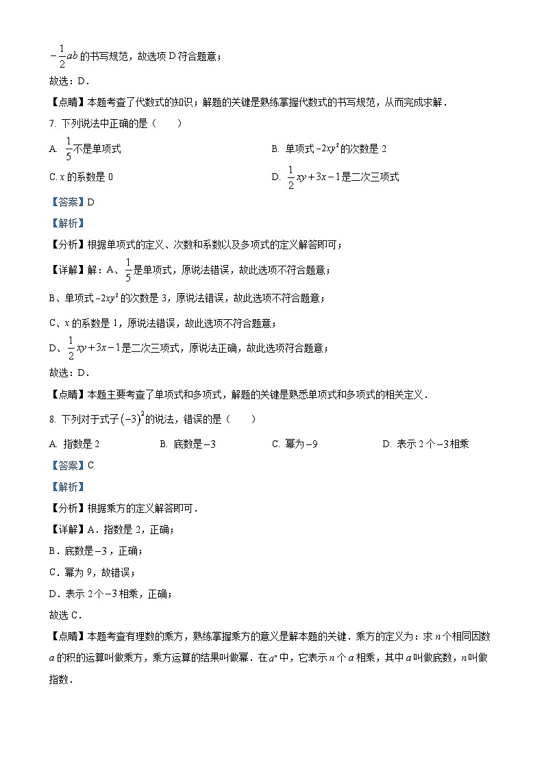 湖南省株洲市二中莲花中学2023-2024学年七年级上学期期中数学试题（解析版）第3页