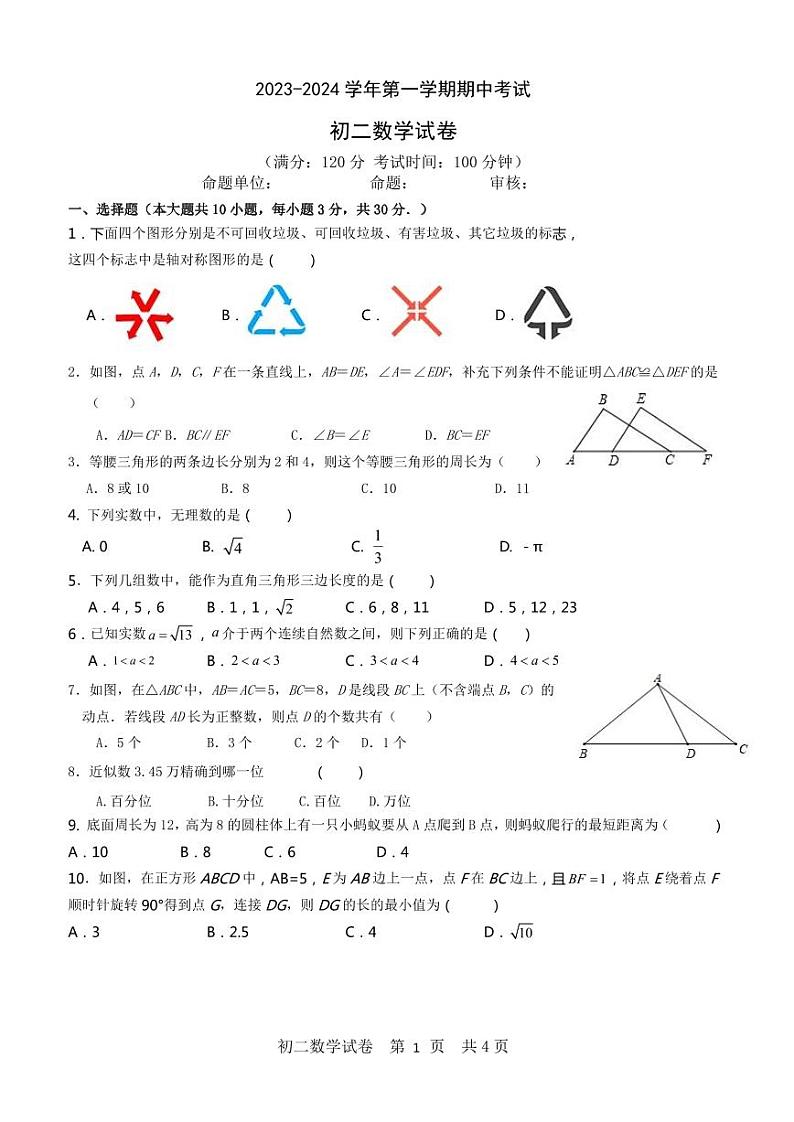 江苏省江阴市澄西片2023-2024学年八年级上学期期中考试数学试卷01