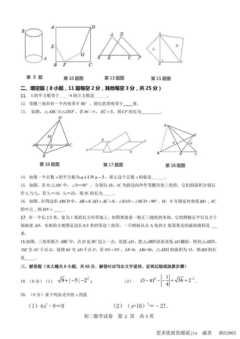 江苏省江阴市澄西片2023-2024学年八年级上学期期中考试数学试卷02