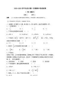 江苏省江阴市市长泾片2023-2024学年七年级上学期期中考试数学试卷