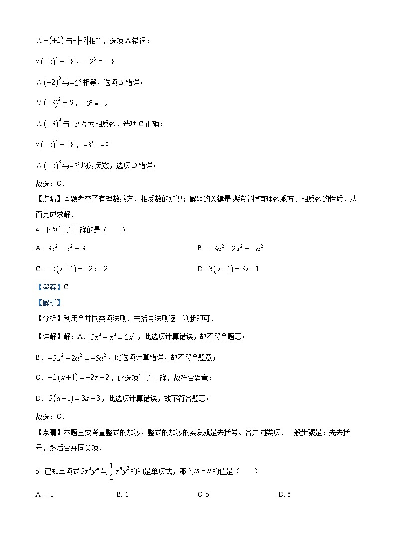 江苏省无锡市经开区2023-2024学年七年级上学期期中数学试题（解析版）02