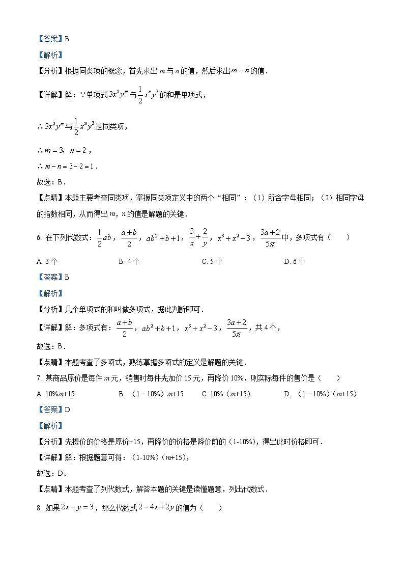 江苏省无锡市经开区2023-2024学年七年级上学期期中数学试题（解析版）03