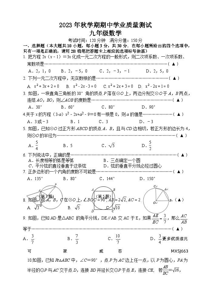 江苏省宜兴市树人中学教育集团2023-2024学年九年级上学期期中学业质量测试数学试卷01