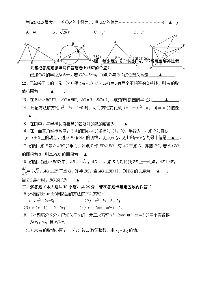 江苏省宜兴市树人中学教育集团2023-2024学年九年级上学期期中学业质量测试数学试卷02