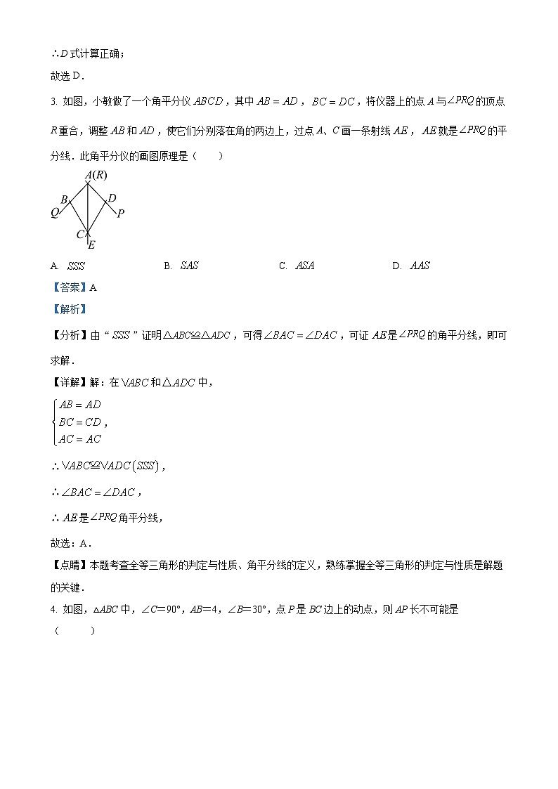 江西省南昌市2023-2024学年八年级上学期期中数学试题（解析版）第2页