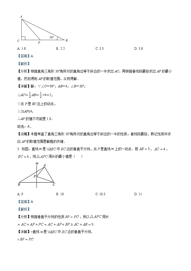 江西省南昌市2023-2024学年八年级上学期期中数学试题（解析版）第3页