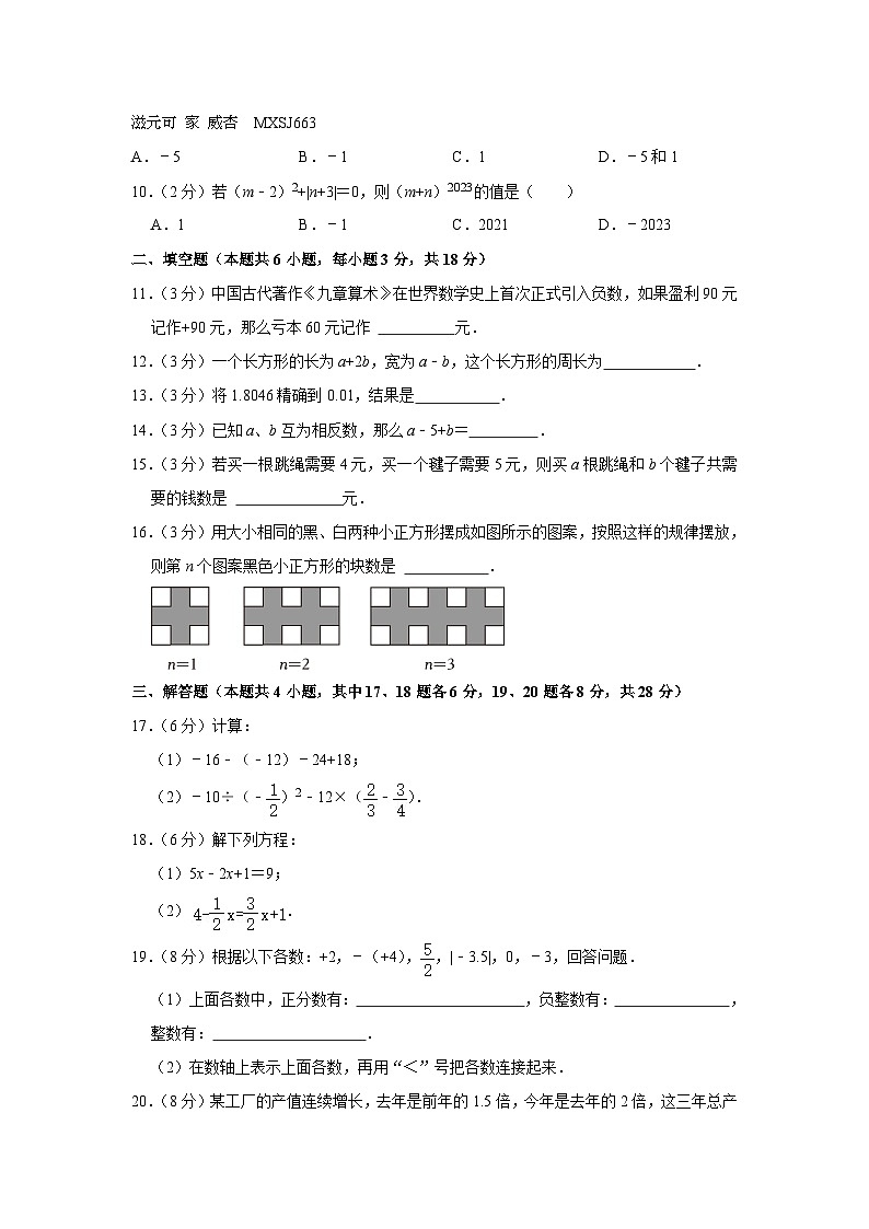 辽宁省大连市旅顺口区2023-2024学年七年级上学期期中数学试卷第2页