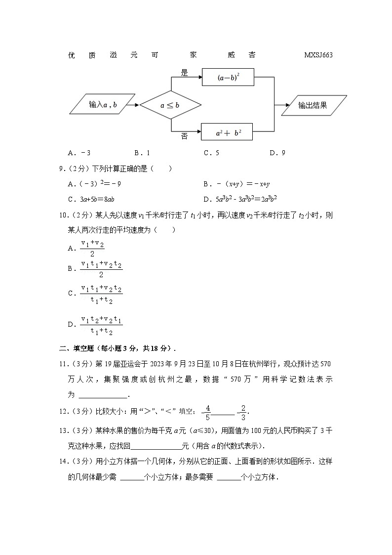 辽宁省沈阳实验学校集团2023-2024学年七年级上学期期中数学试卷02
