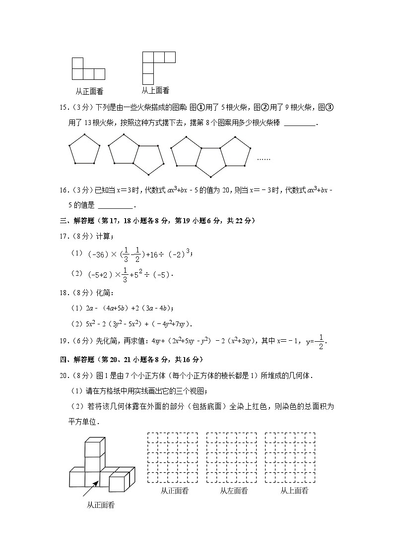 辽宁省沈阳实验学校集团2023-2024学年七年级上学期期中数学试卷03