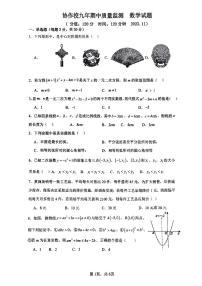 辽宁省营口市协作校2023-2024学年九年级上学期期中考试数学试题