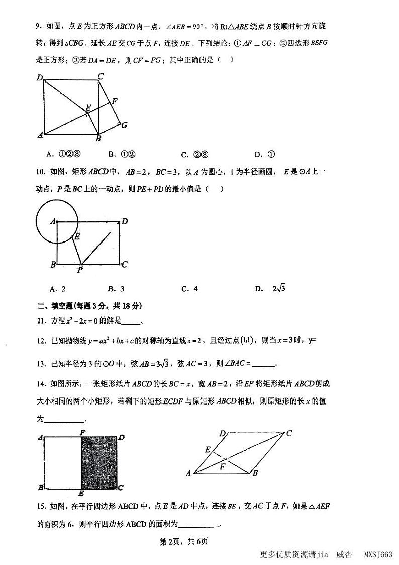 辽宁省营口市协作校2023-2024学年九年级上学期期中考试数学试题02