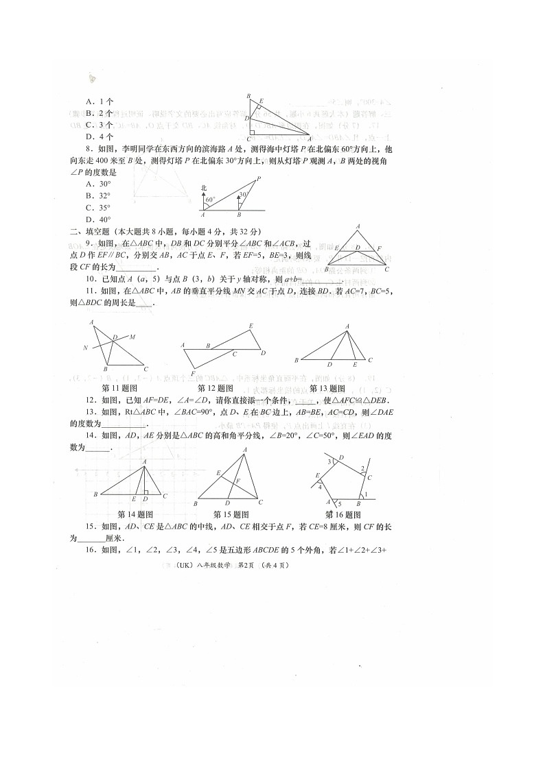 青海省海东市互助县2023-2024学年八年级上学期期中教育质量检测数学试题02
