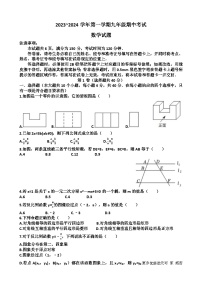 山东省济南市天桥区2023-2024学年九年级上学期11月期中数学试题