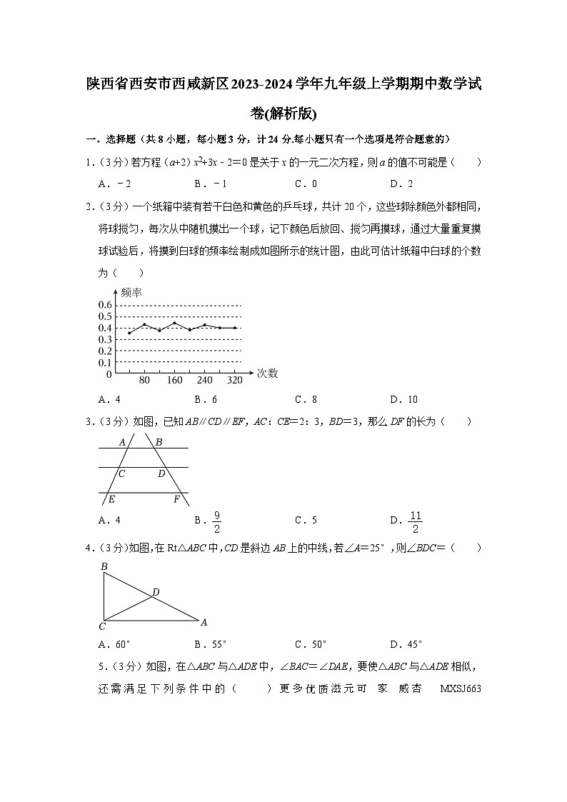 陕西省西安市西咸新区2023-2024学年九年级上学期期中数学试卷01
