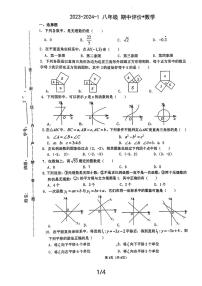 陕西省西安市铁一中学2023-2024学年 上学期八年级期中数学试题