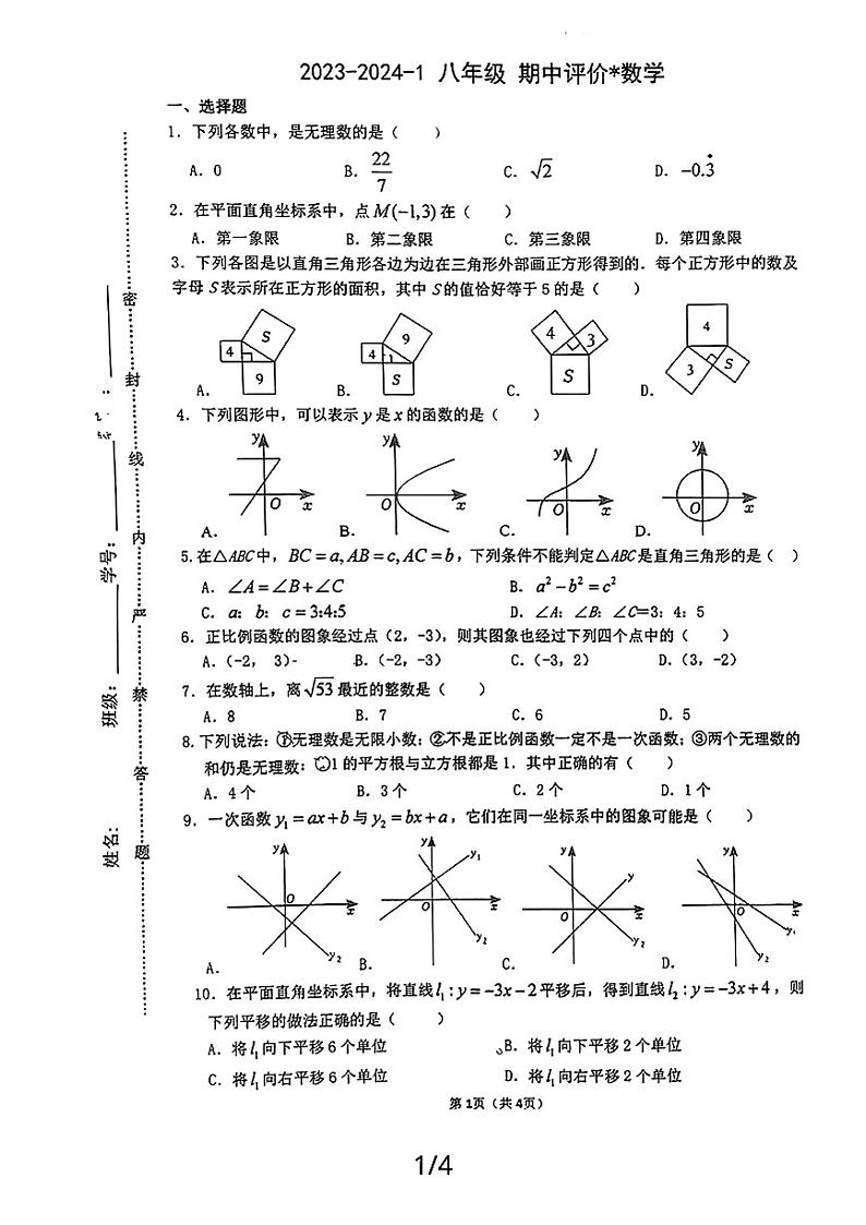 陕西省西安市铁一中学2023-2024学年 上学期八年级期中数学试题01