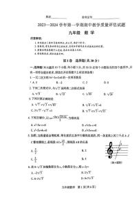 山西省长治市长子县203-—2024学年上学期期中教学质量评估试题九年级数学