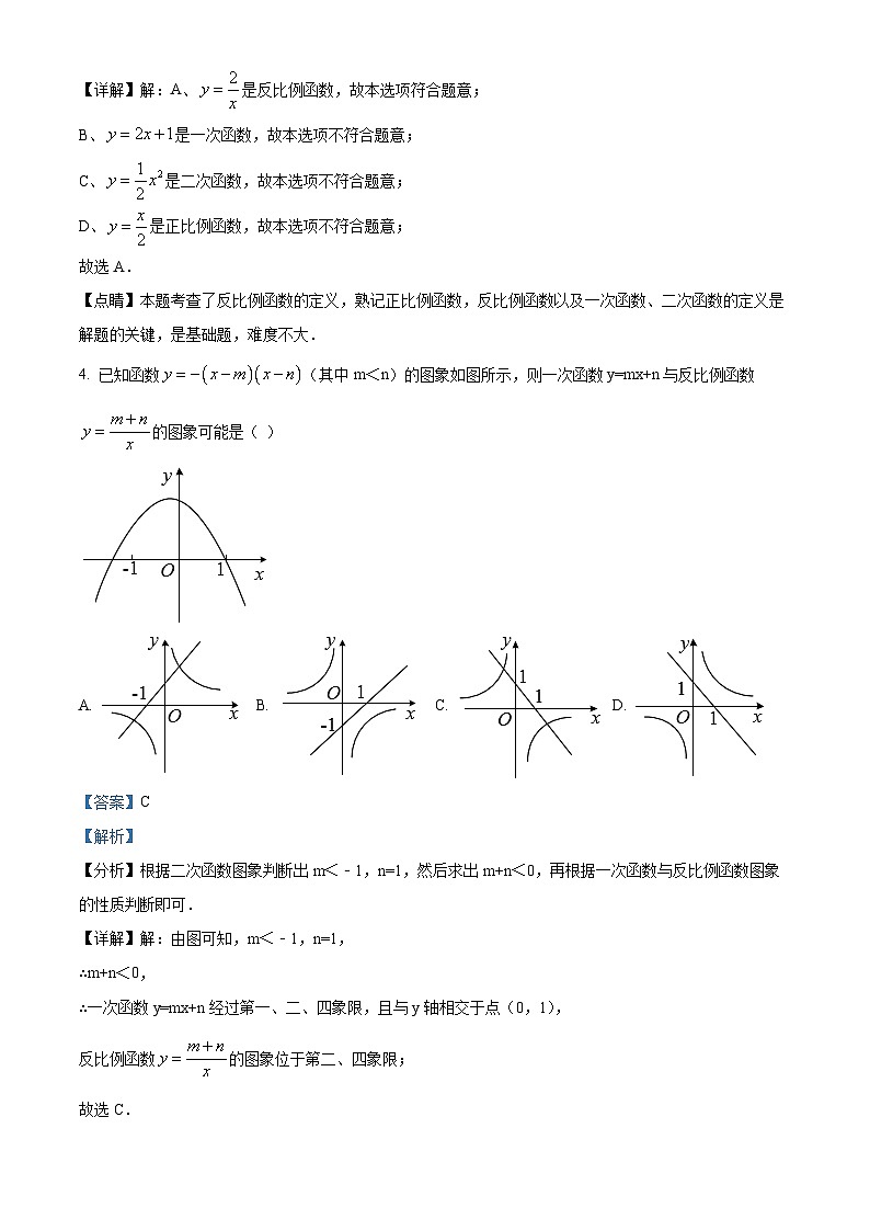 新疆维吾尔自治区乌鲁木齐市2023-2024学年九年级上学期期中数学试题（解析版）02