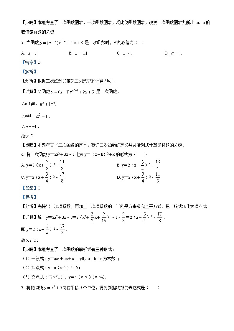 新疆维吾尔自治区乌鲁木齐市2023-2024学年九年级上学期期中数学试题（解析版）03