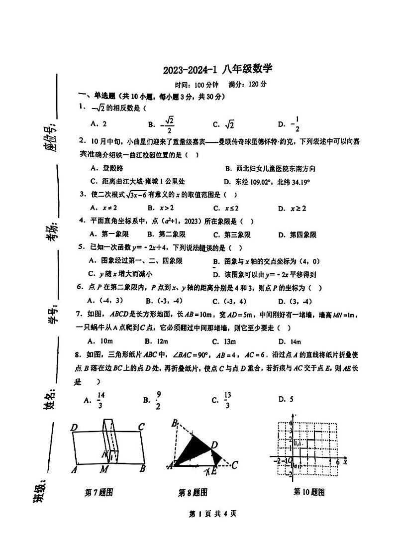 陕西省西安市曲江第一学校2023-2024学年上学期八年级期中数学试题01