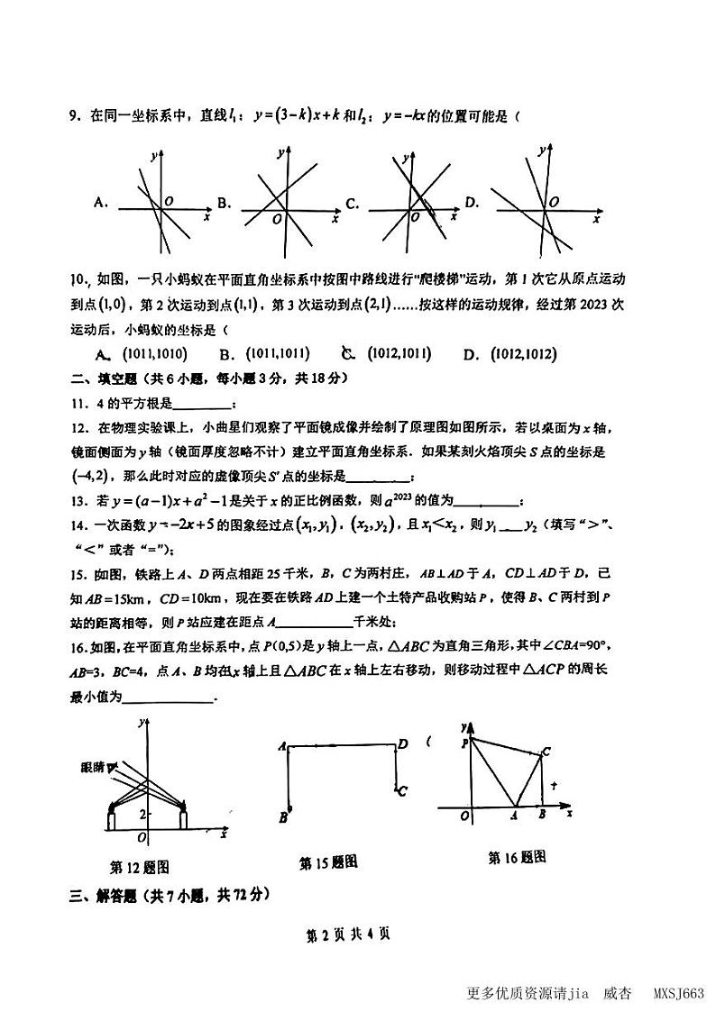 陕西省西安市曲江第一学校2023-2024学年上学期八年级期中数学试题02